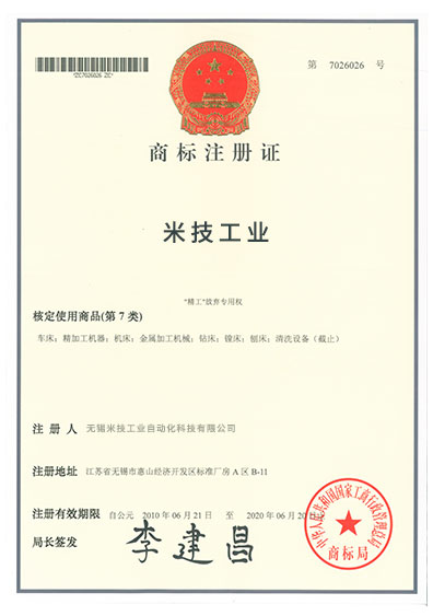 商標注冊證