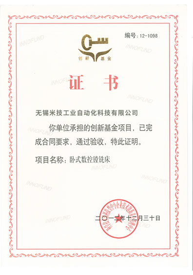創新基金