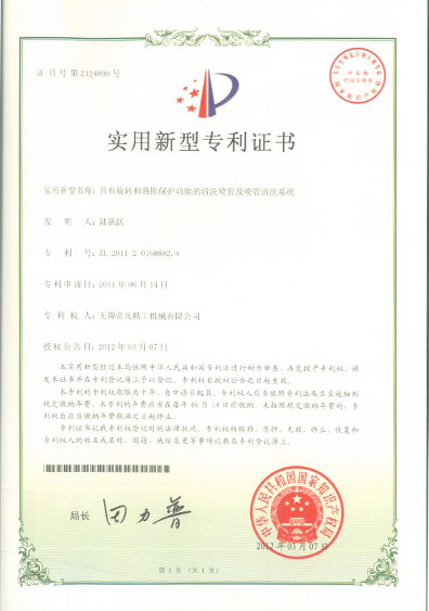 具有旋轉和遇阻保護功能的清洗噴管及噴管清洗