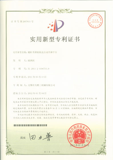 螺旋升價機構及自動升降平臺