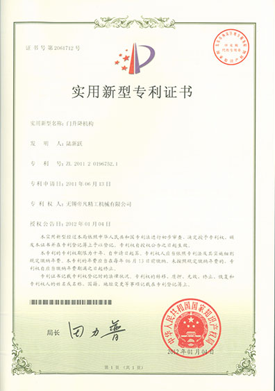 門升降機構