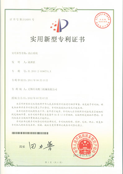 清潔系統